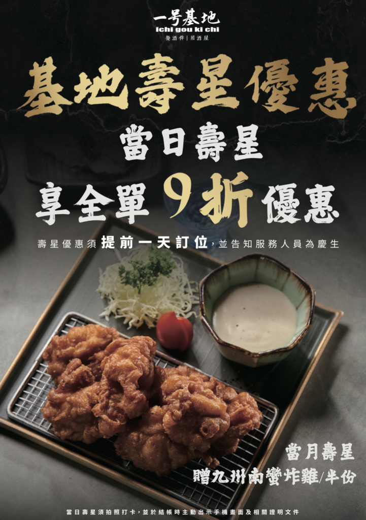 最新優惠｜生日禮、專屬會員禮 - 愛食客國際集團 ZEX GROUP