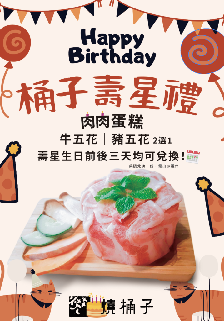 最新優惠｜生日禮、專屬會員禮 - 愛食客國際集團 ZEX GROUP