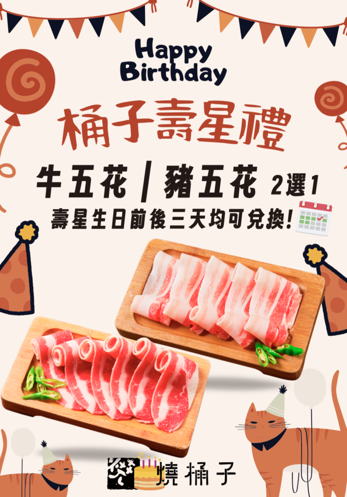 最新優惠｜生日禮、專屬會員禮 - 愛食客國際集團 ZEX GROUP