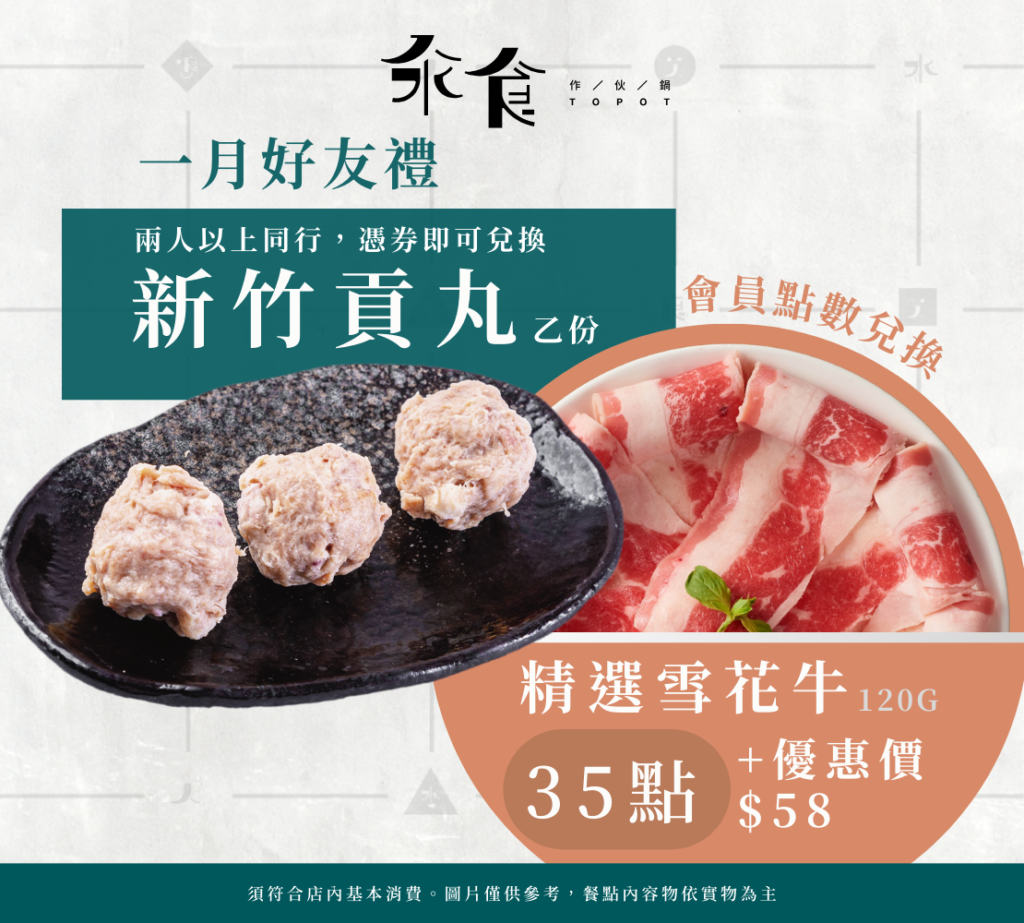 一月好友禮上線！ - 愛食客國際集團 ZEX GROUP