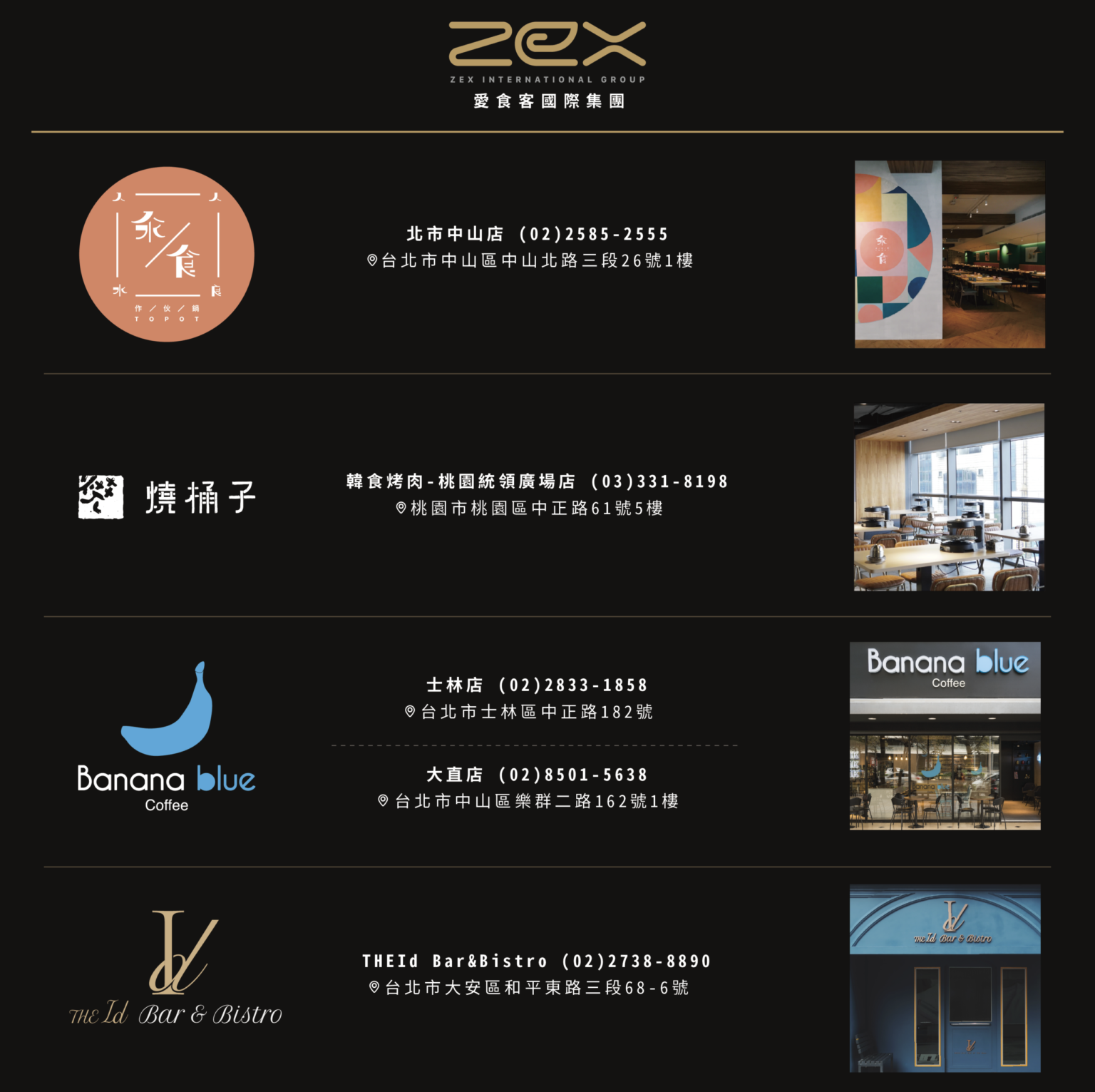 愛食客國際集團 ZEX GROUP