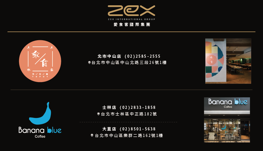  - 愛食客國際集團 ZEX GROUP